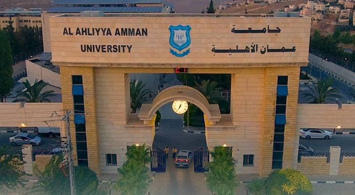 صورة جامعة عمان الأهلية