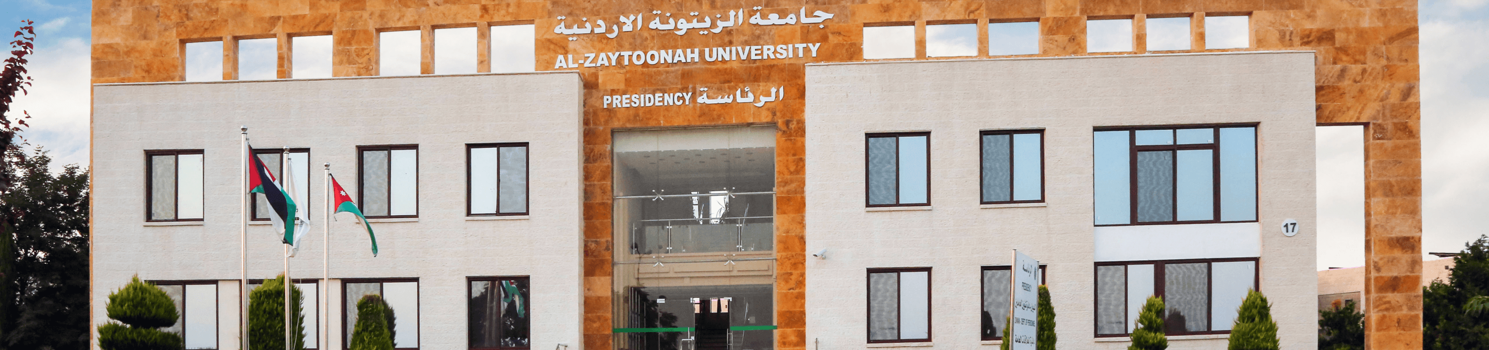 صورة جامعة الزيتونة الأردنية
