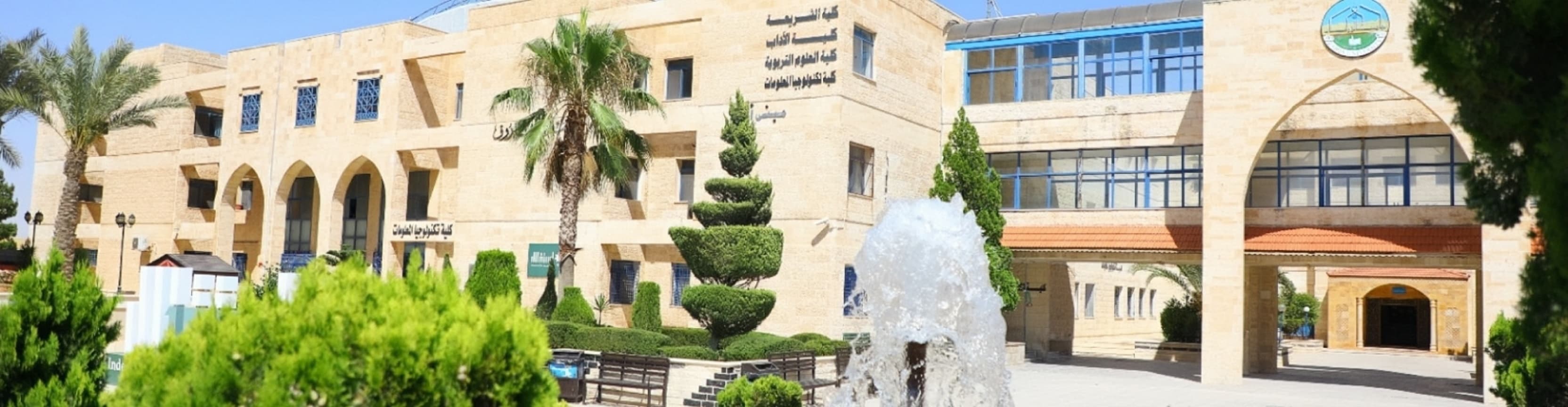 صورة جامعة الزرقاء