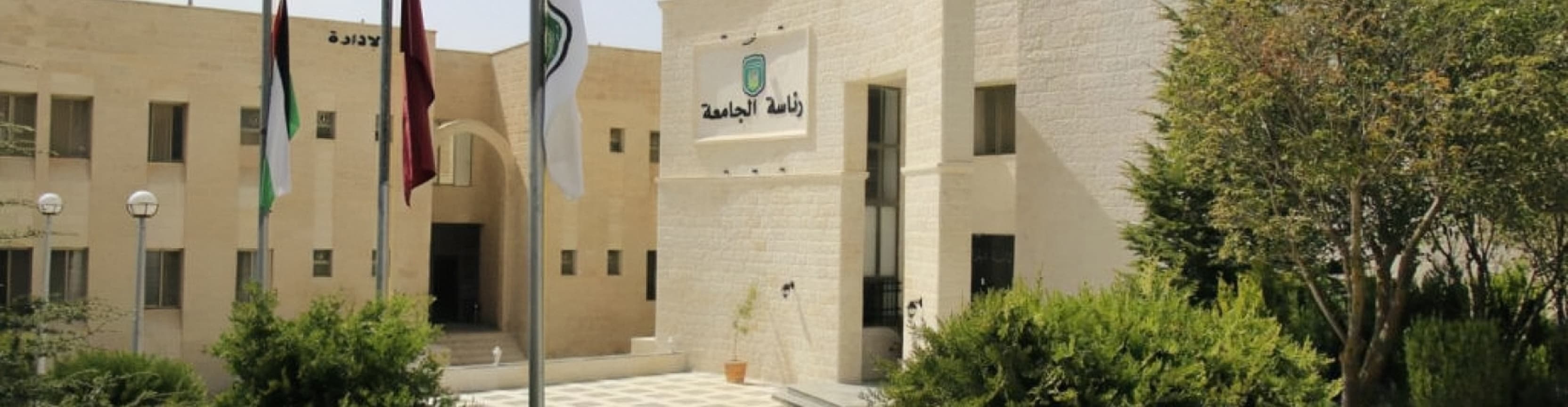 صورة جامعة عجلون الوطنية