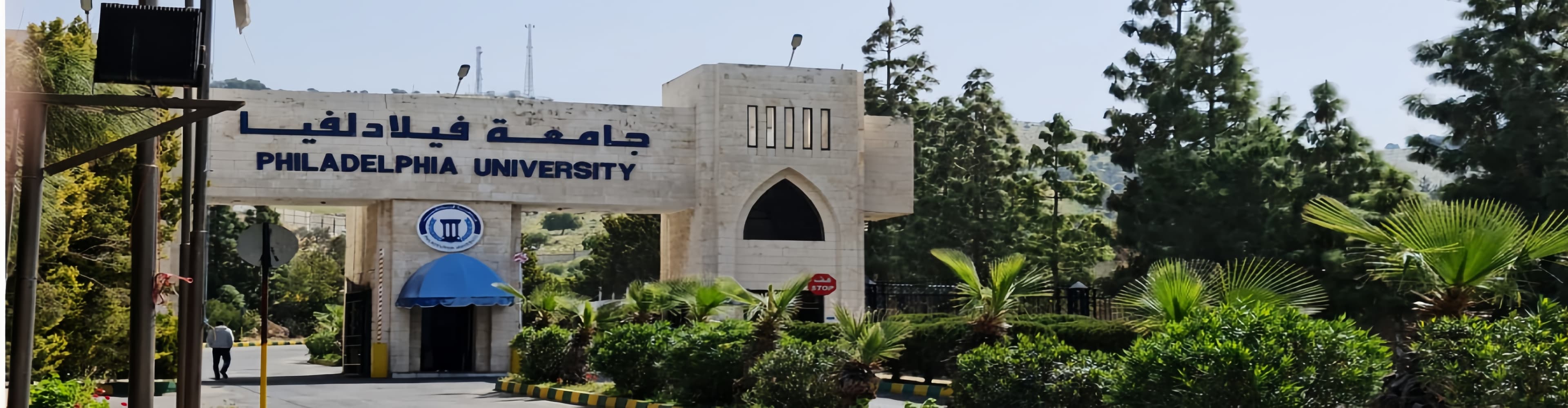 صورة جامعة فيلادلفيا